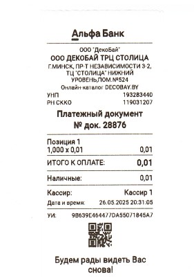 Образец чека — пример квитанции об оплате