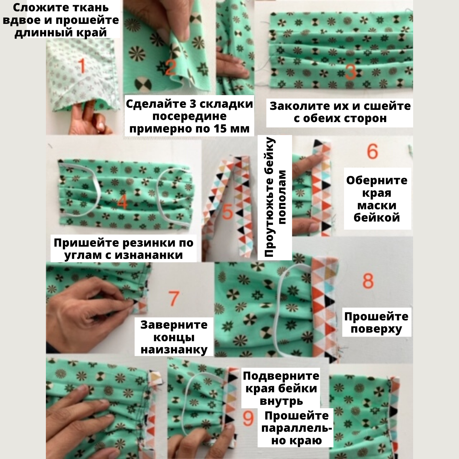 из чего шить маски дома (99) фото