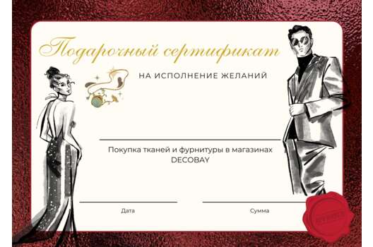 Подарочный сертификат