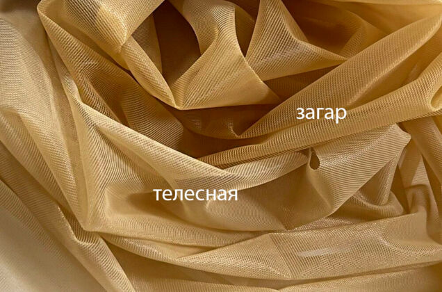 Корсетная сетка Seffaf Tul, 300 см, телесная, арт. 704 2