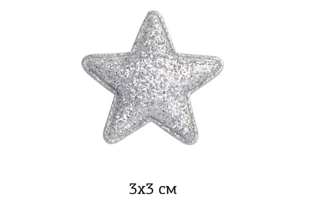 Нашивка Звездочка с глиттером серебряная, 3х3 см 1