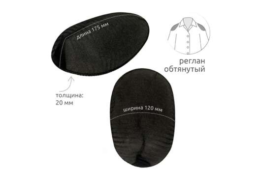 Подплечники АТ.ОРФ20 обтянутые реглан, черные, 20 мм