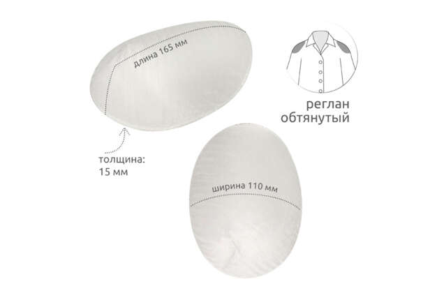 Подплечники АТ.ОРФ15 обтянутые реглан, белые, 15 мм