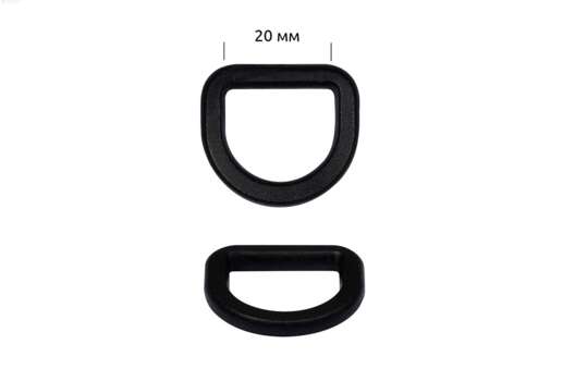 Полукольцо пластиковое, 20 мм, черное