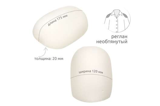 Подплечники R20 необтянутые реглан, белые, 20 мм