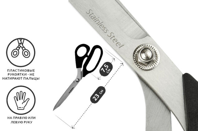 Ножницы раскройные AURORA, для левшей и правшей, 23 см