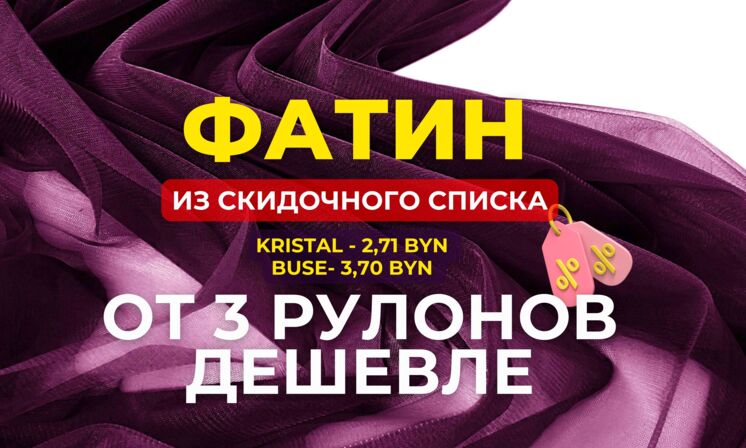 Покупаешь больше - платишь меньше