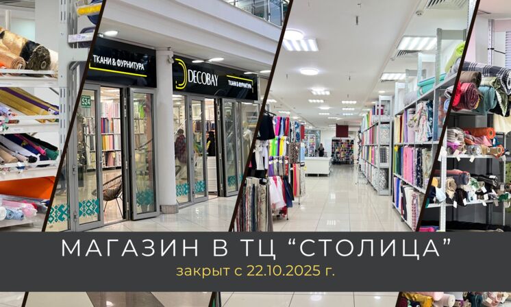 Магазин прекращает свою работу