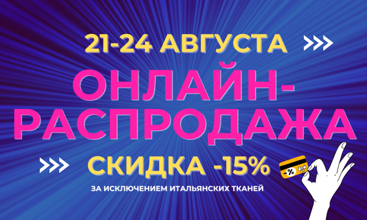 -15% при заказе через сайт!