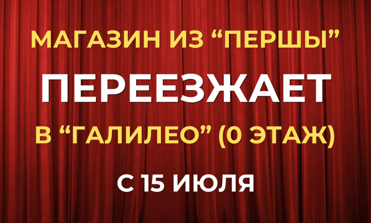 Переезд магазина и большая распродажа!