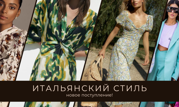 Ткани Италии